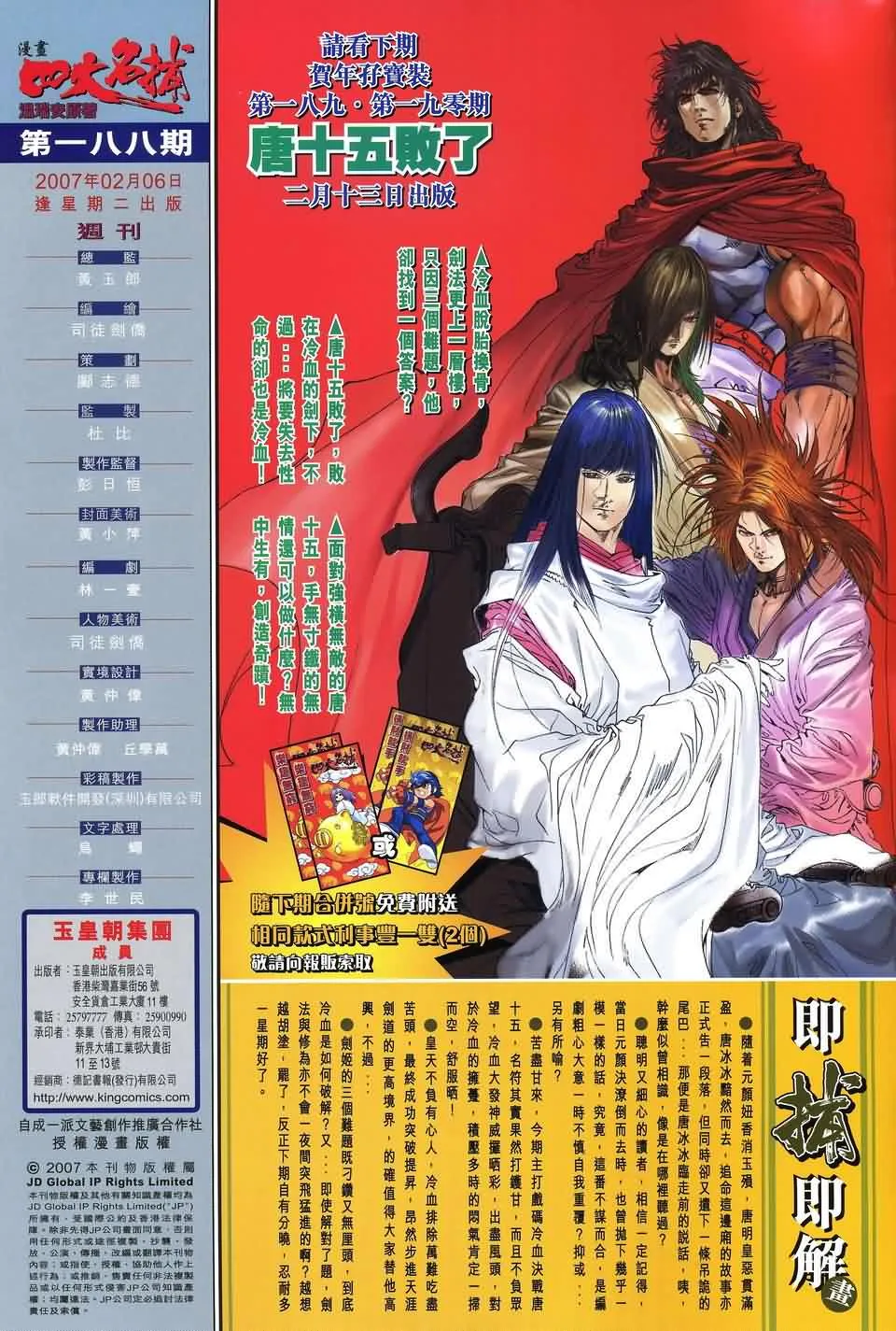 第188话 第28页