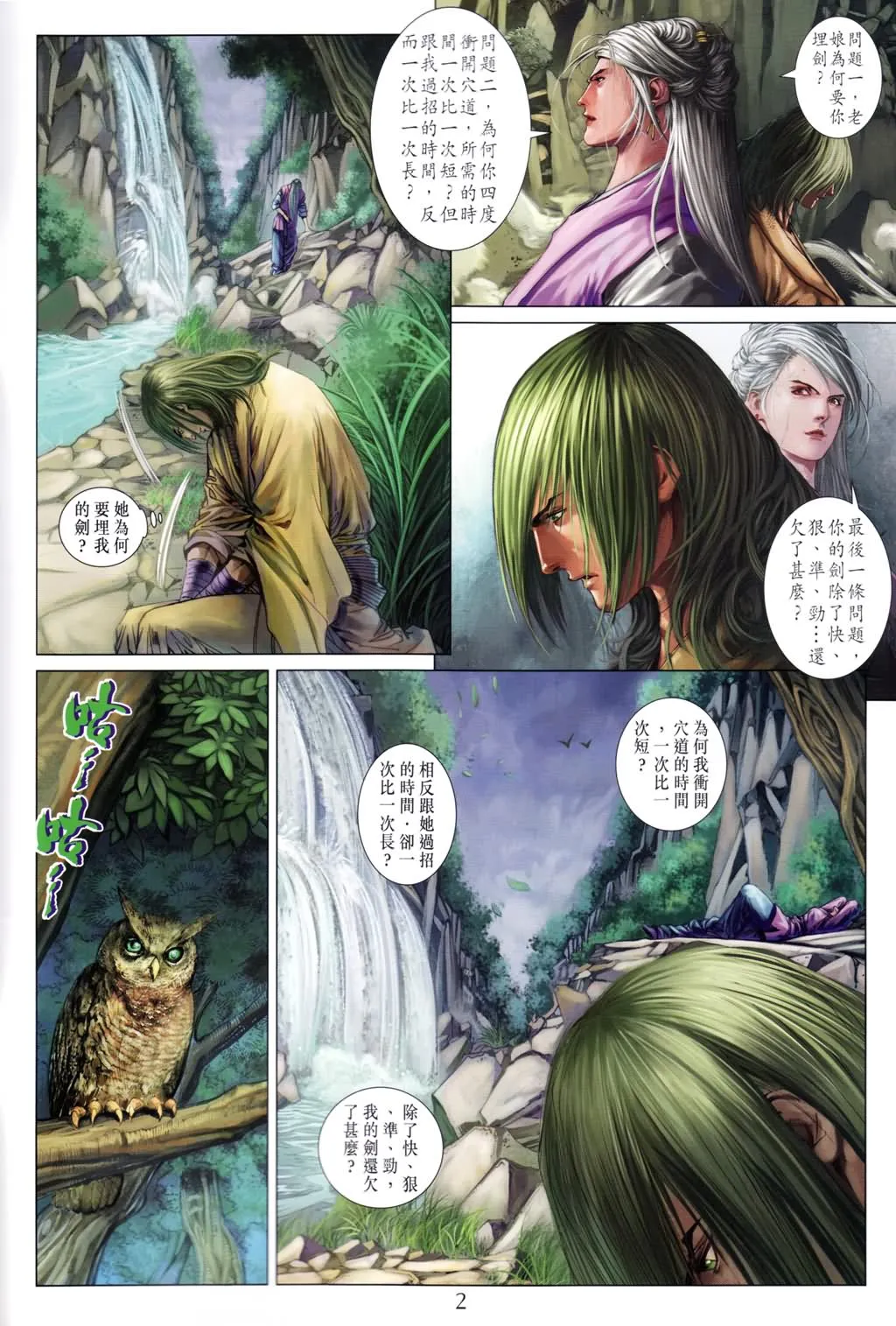 第189话 第2页