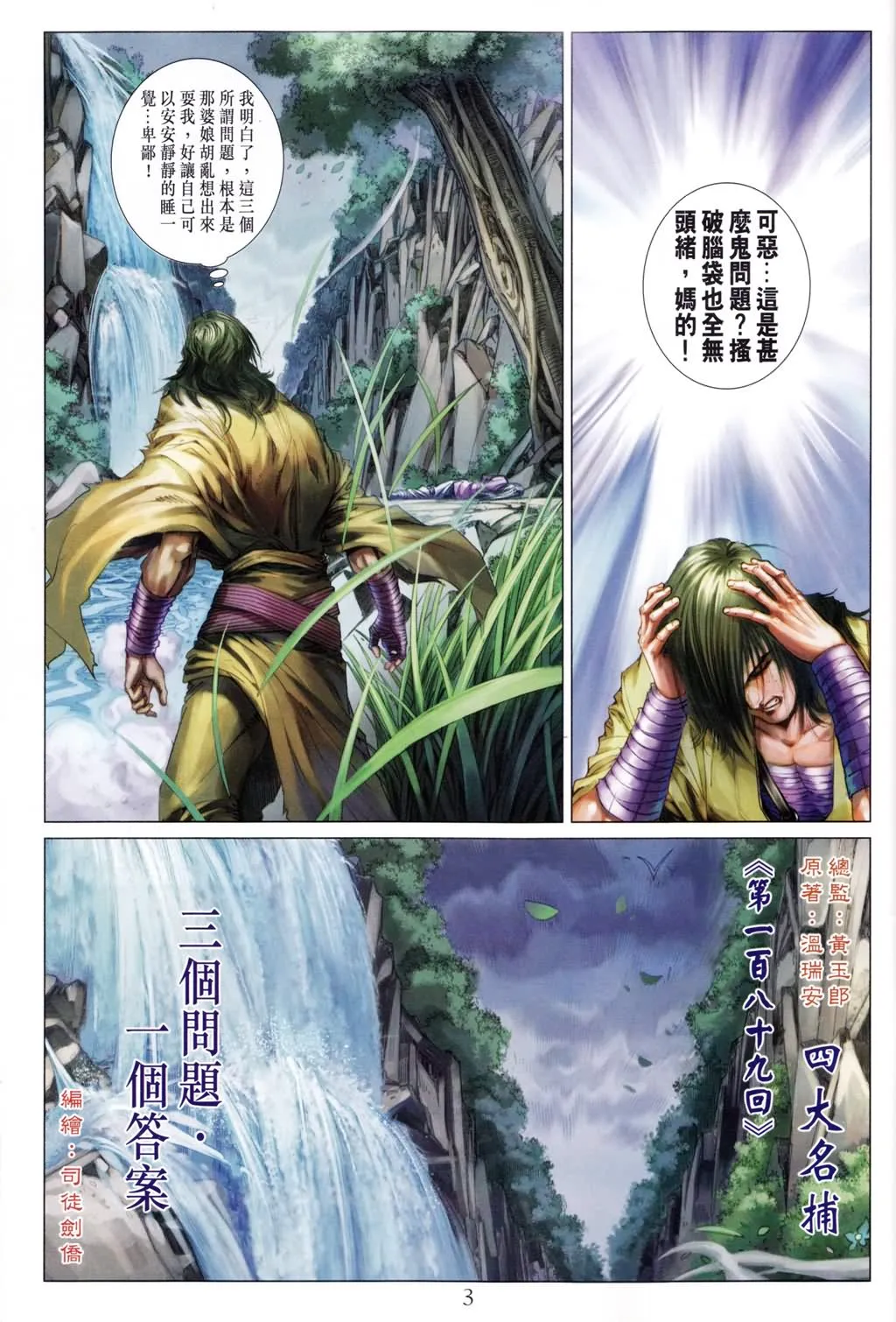 第189话 第3页