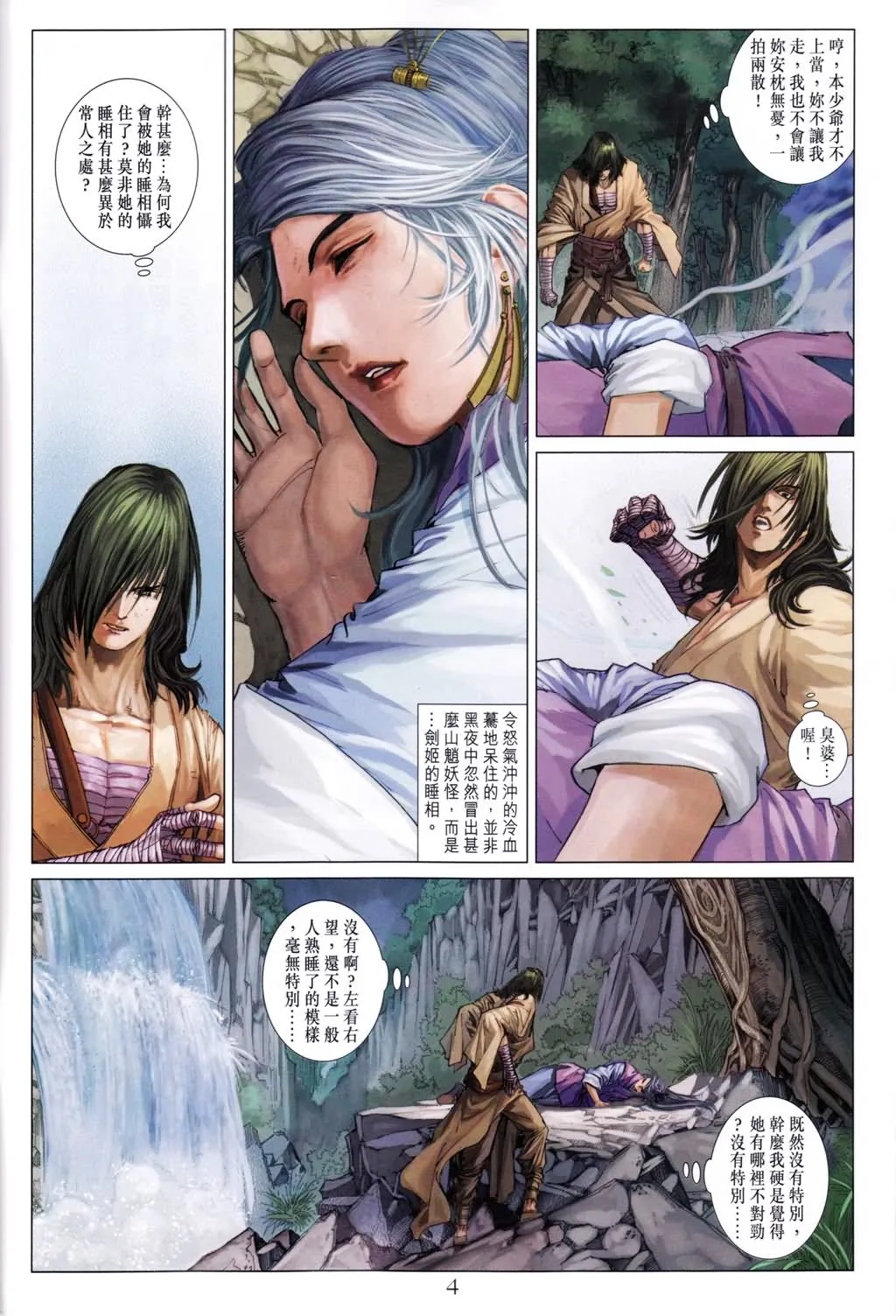 第189话 第4页