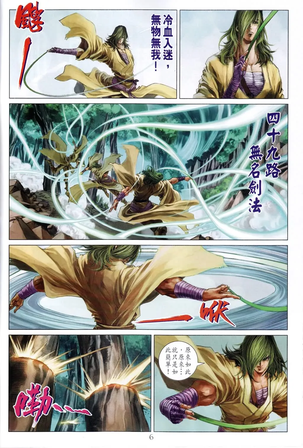 第189话 第6页