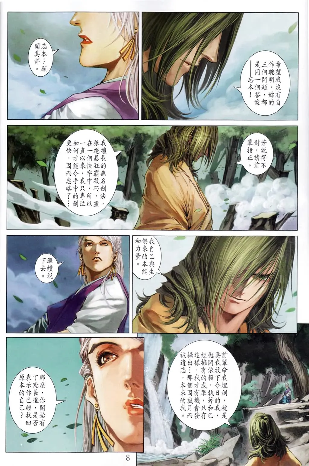 第189话 第8页