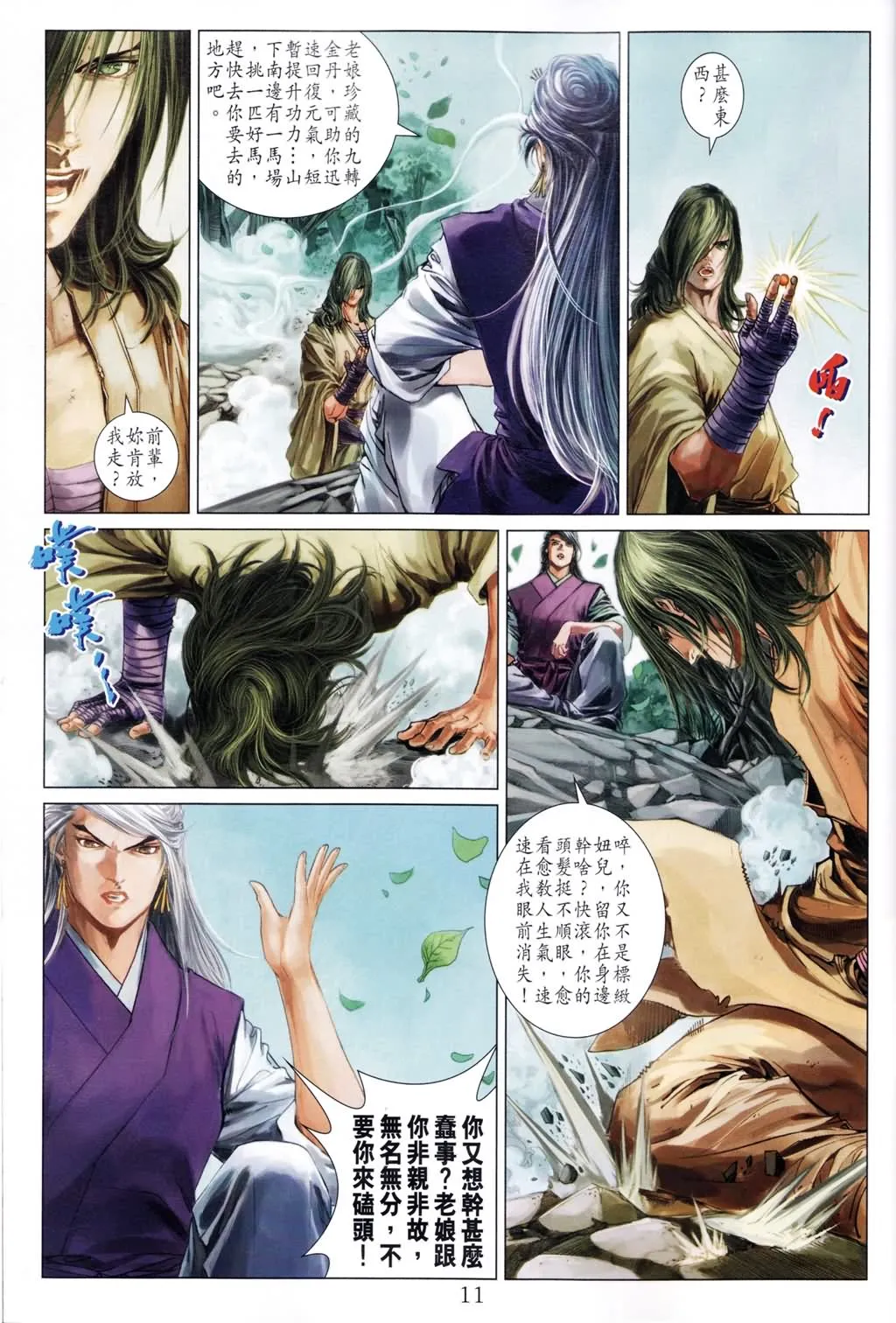 第189话 第11页