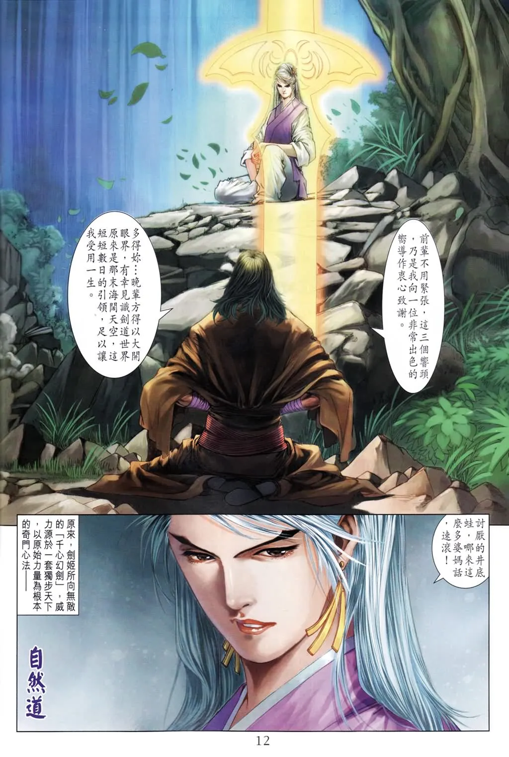 第189话 第12页