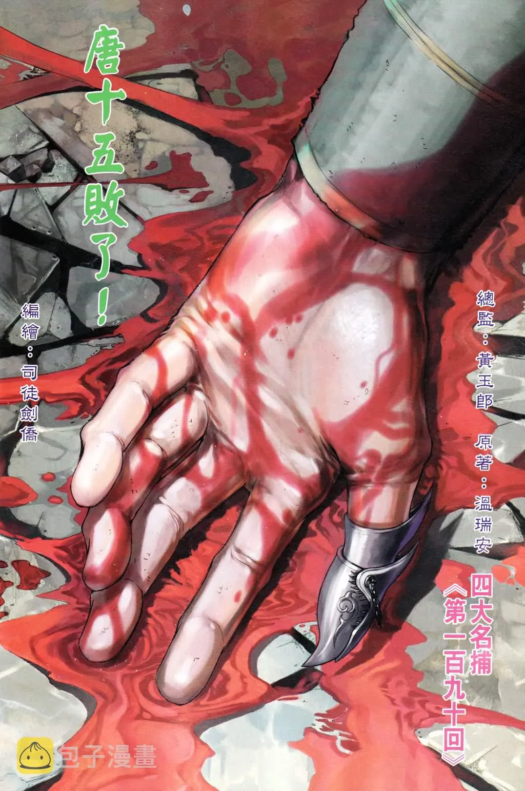 第190话 第2页