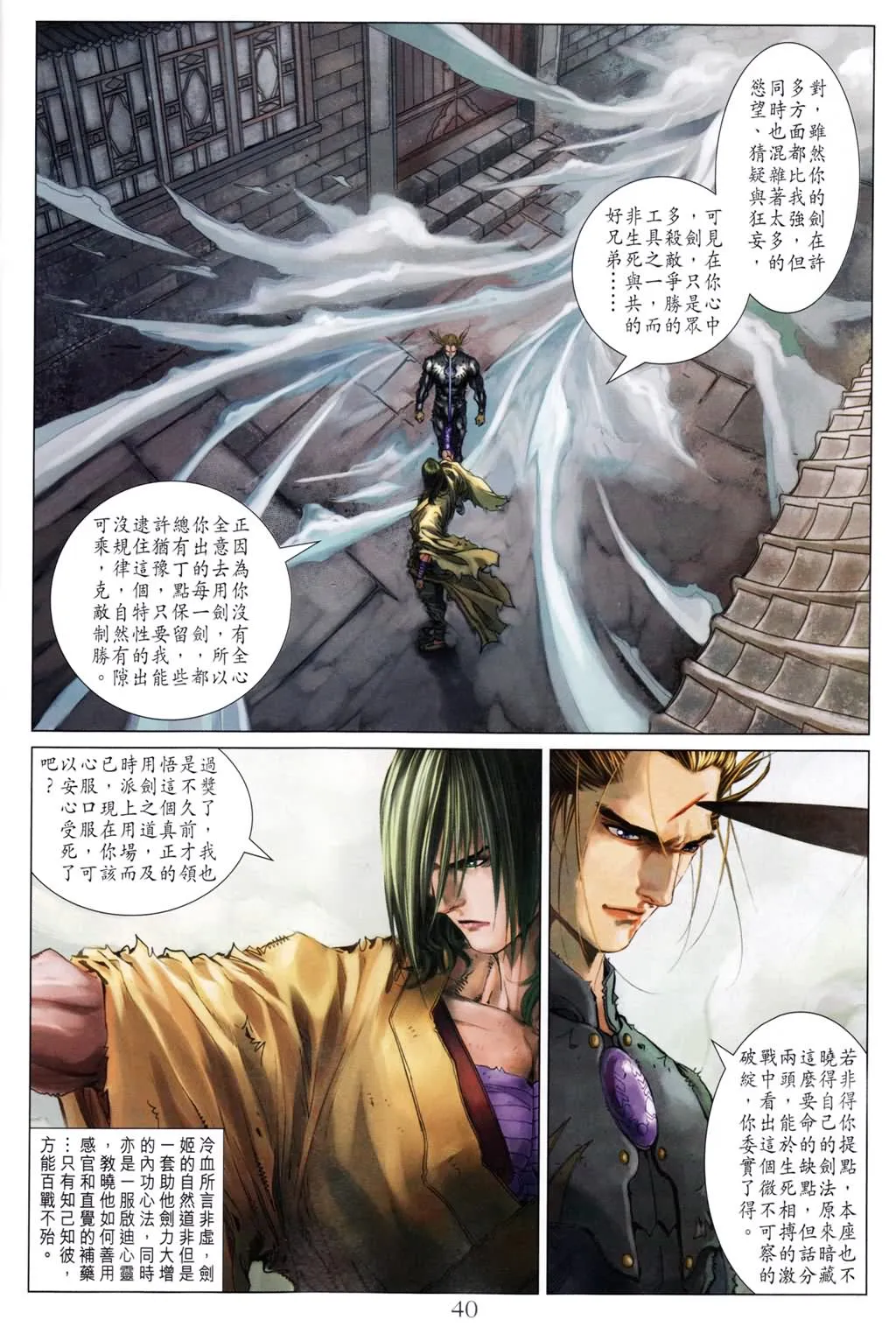 第190话 第6页