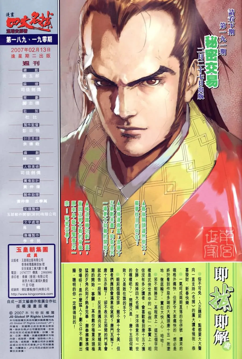第190话 第28页