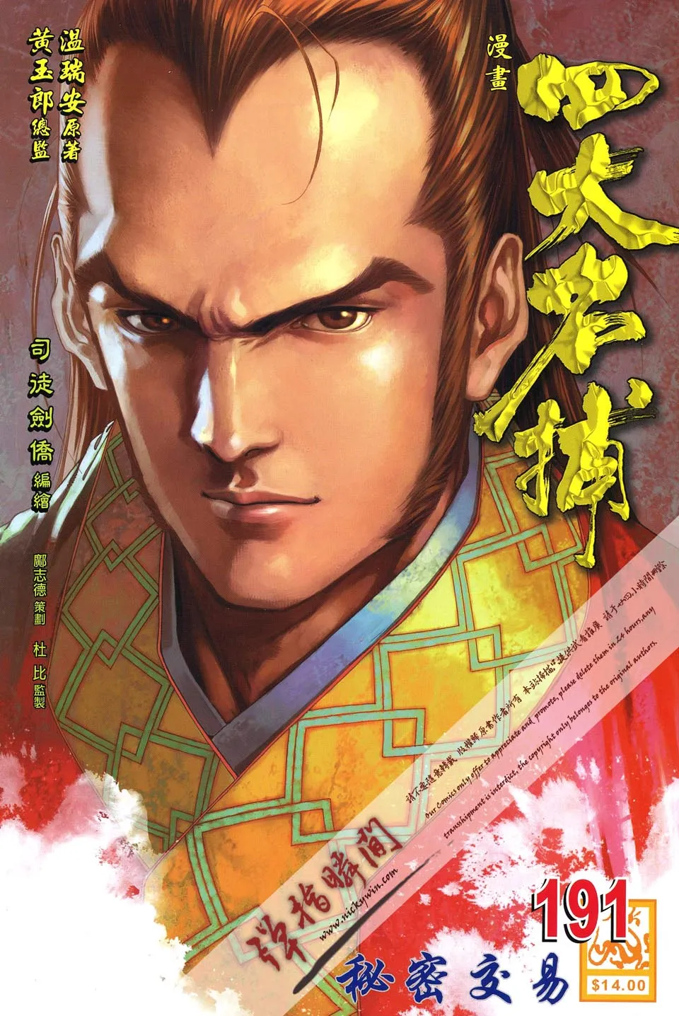 第191话 第1页