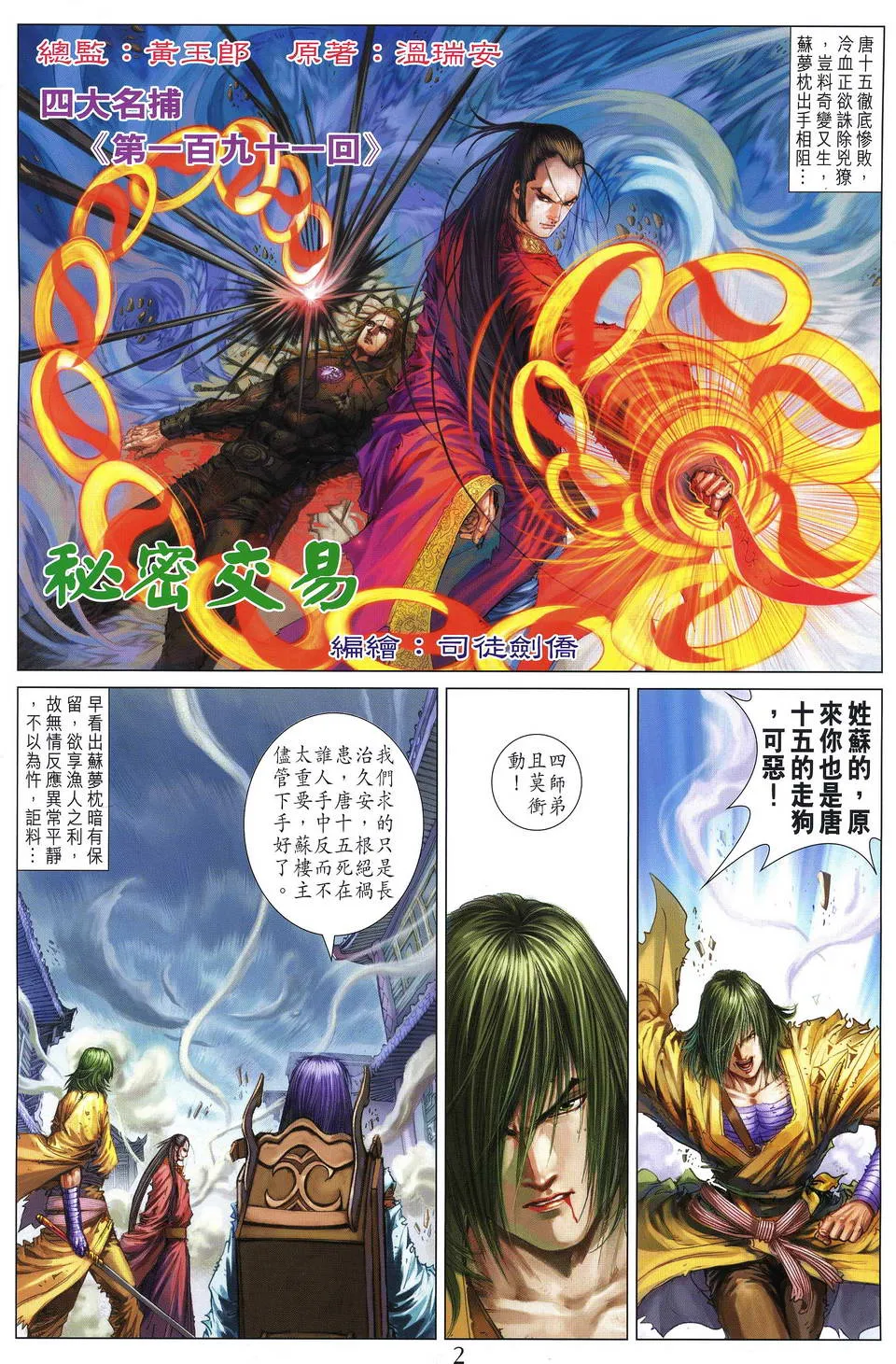 第191话 第2页