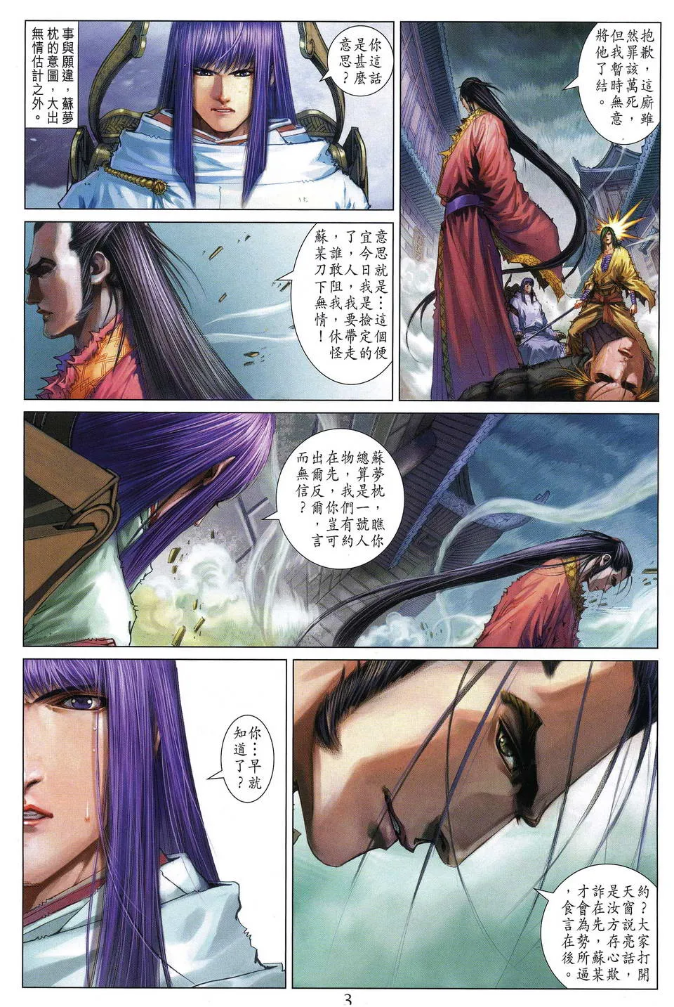 第191话 第3页