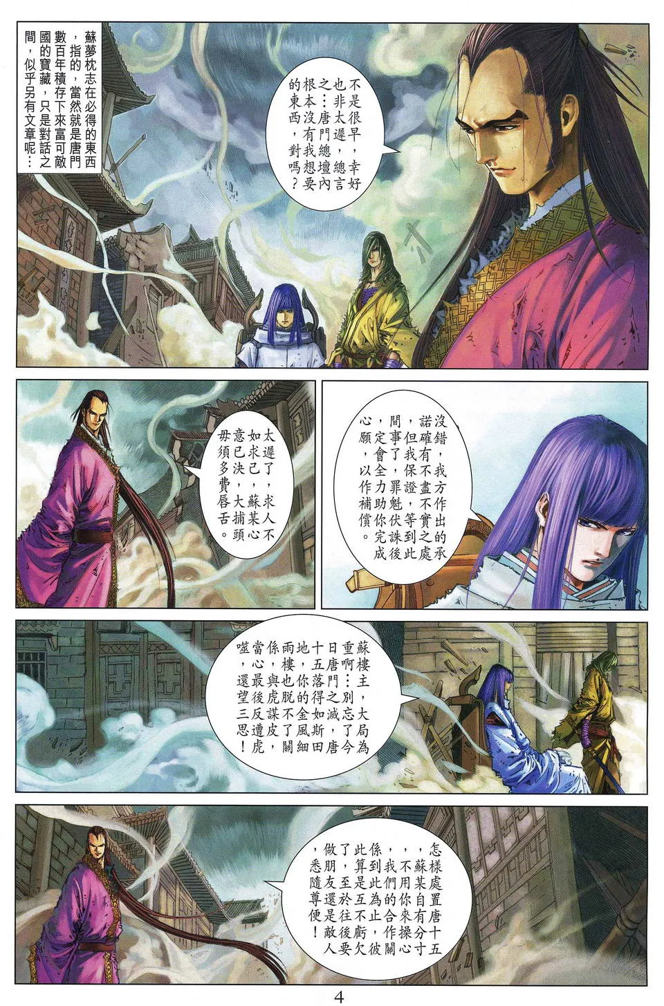 第191话 第4页