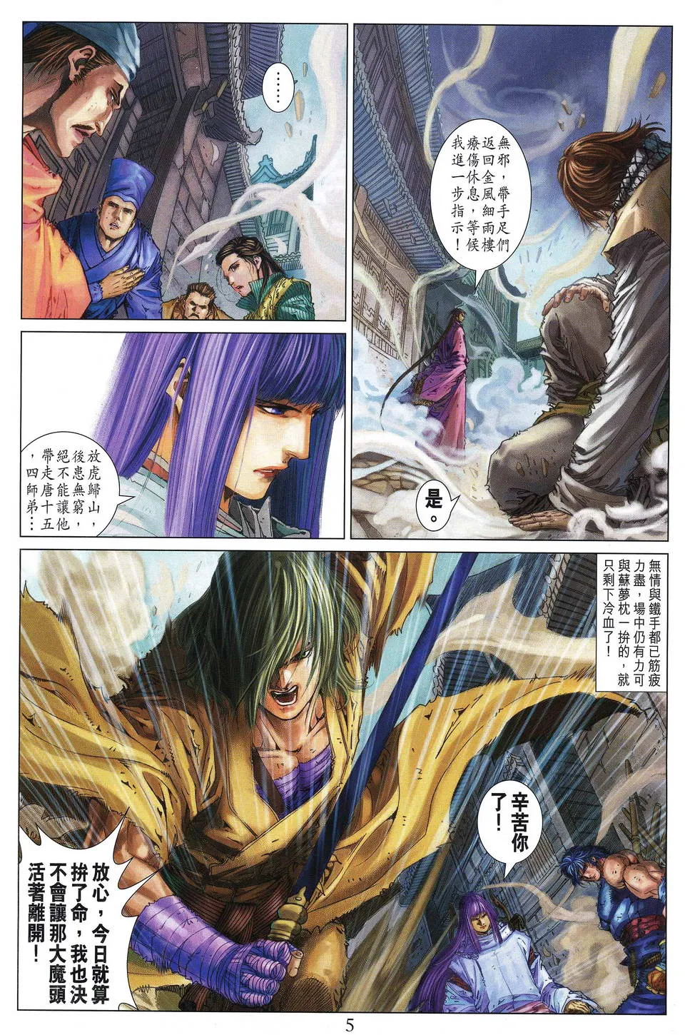 第191话 第5页