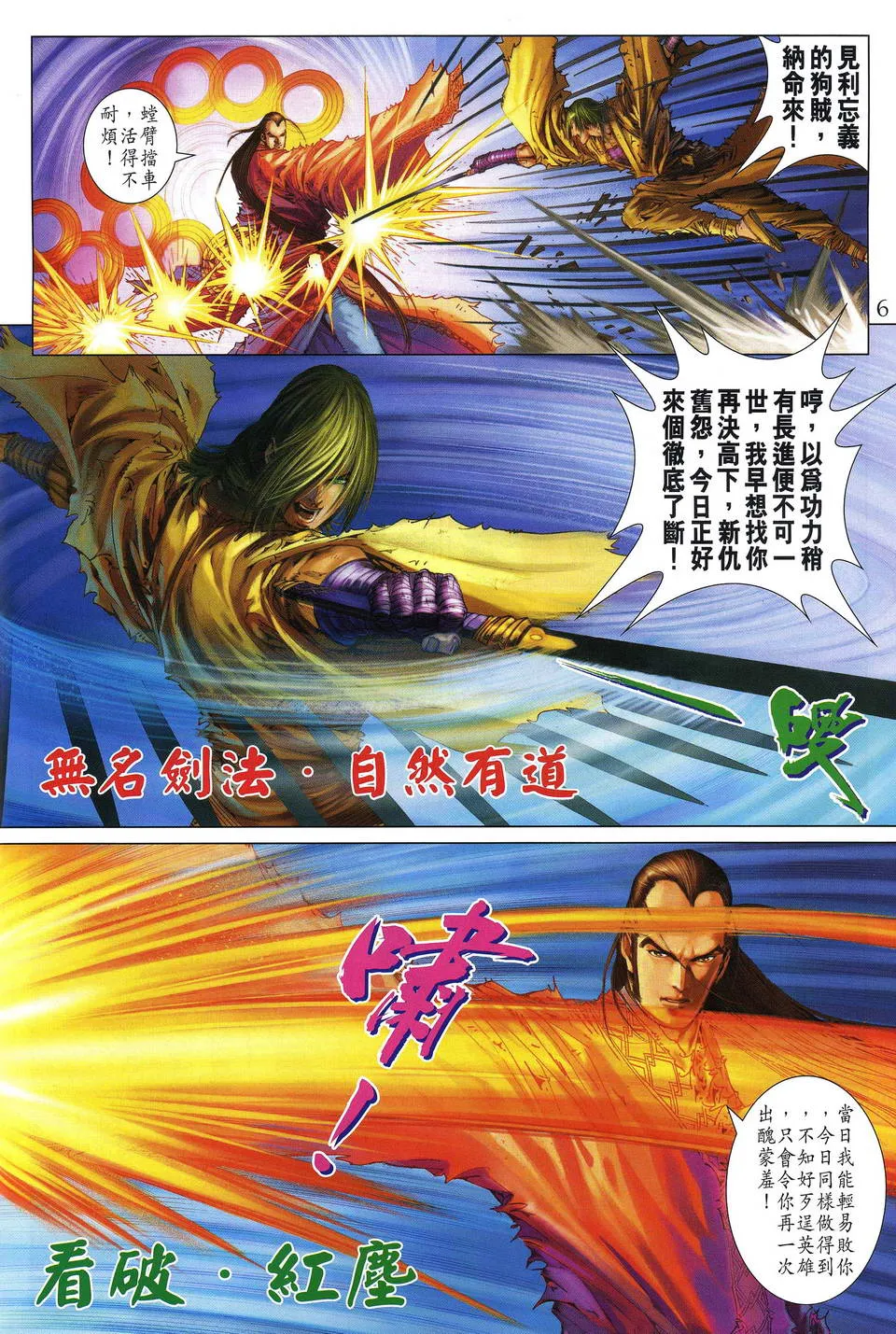 第191话 第6页