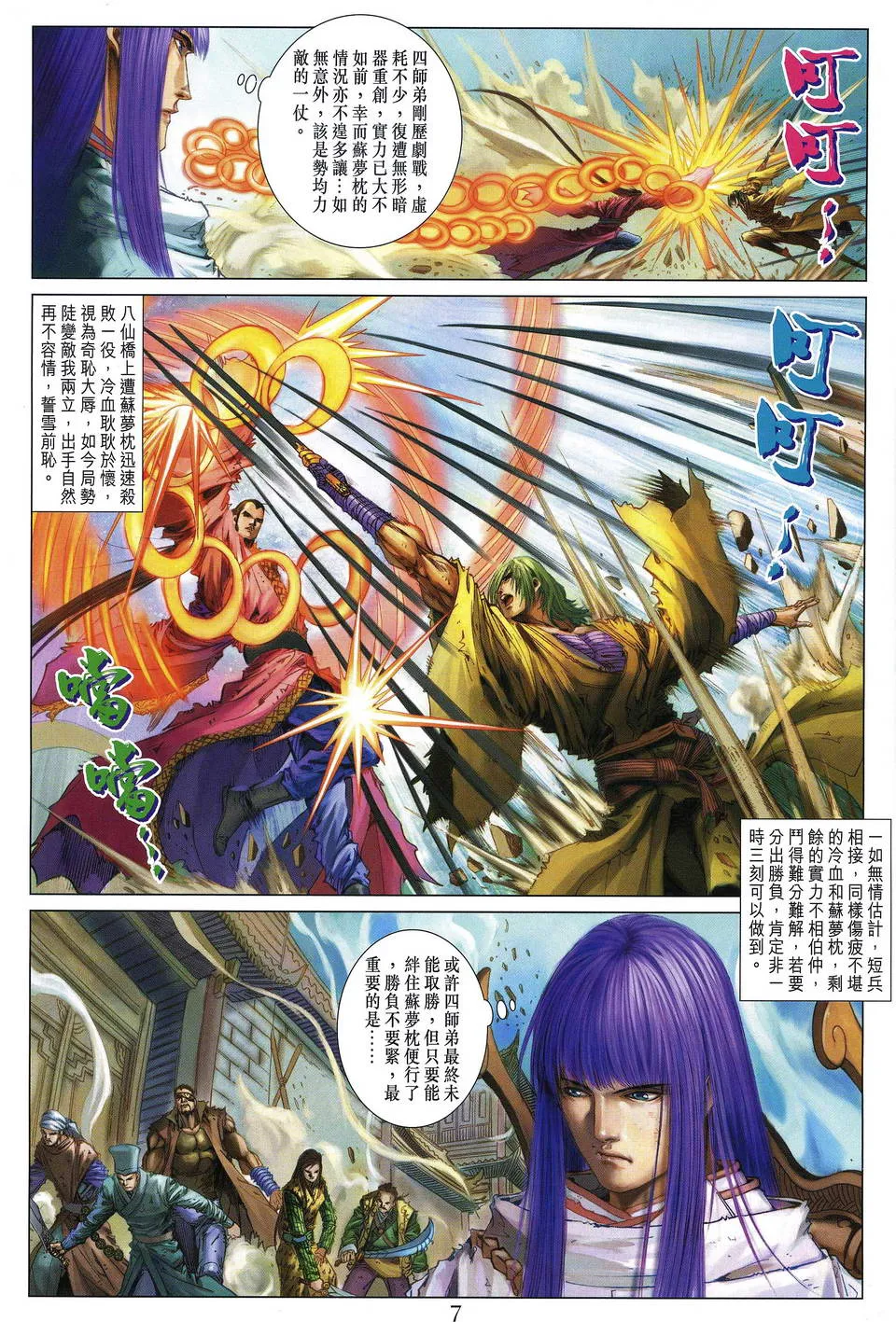 第191话 第7页
