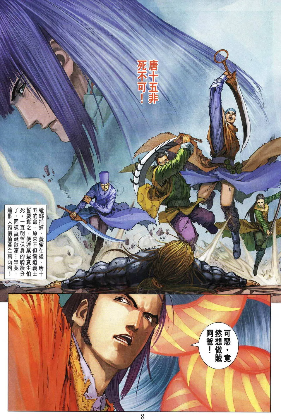 第191话 第8页