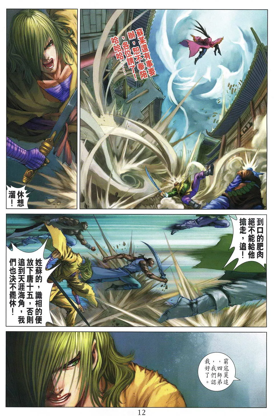 第191话 第11页