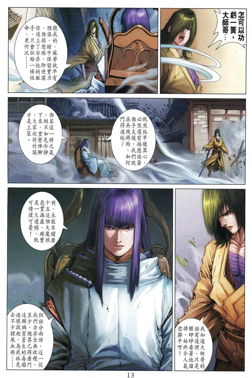 第191话 第12页