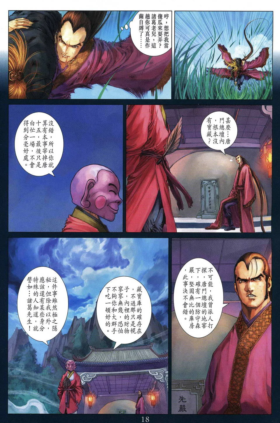 第191话 第16页