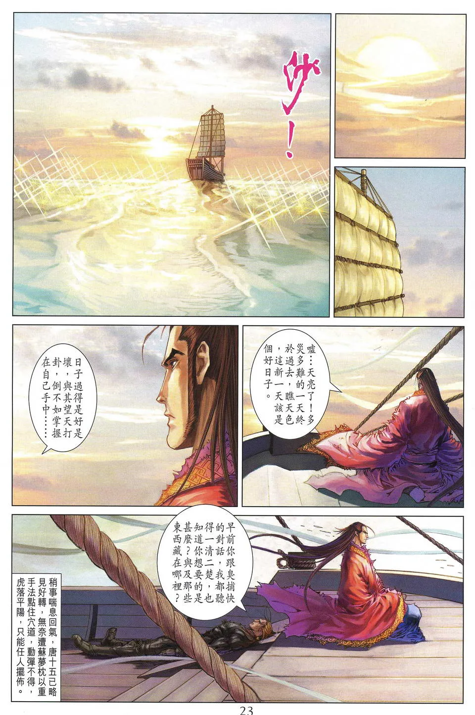 第191话 第21页