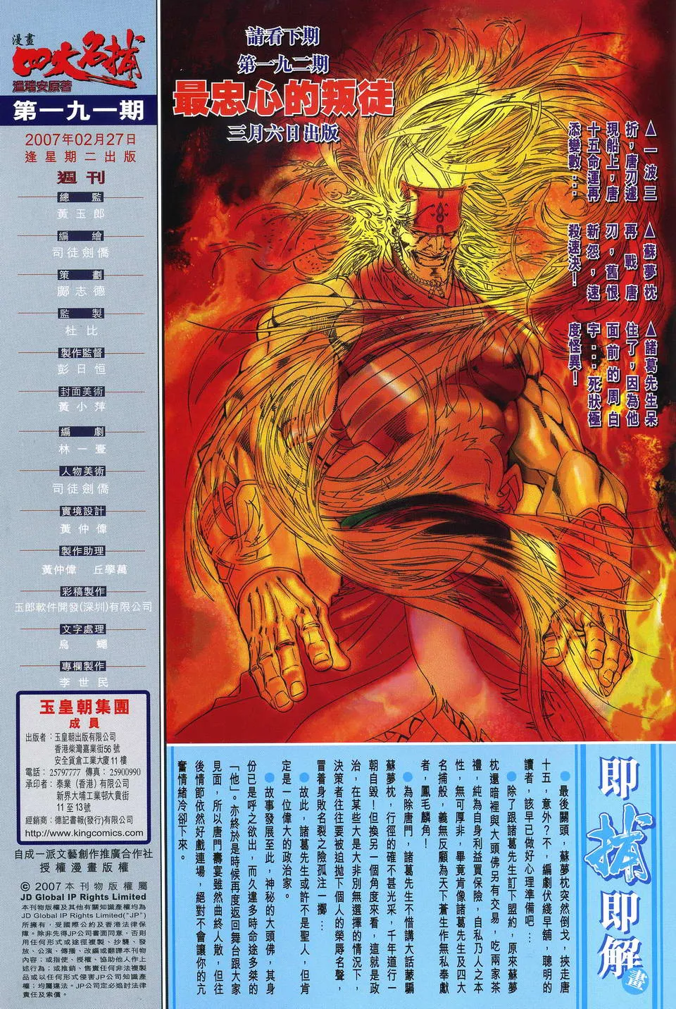 第191话 第29页