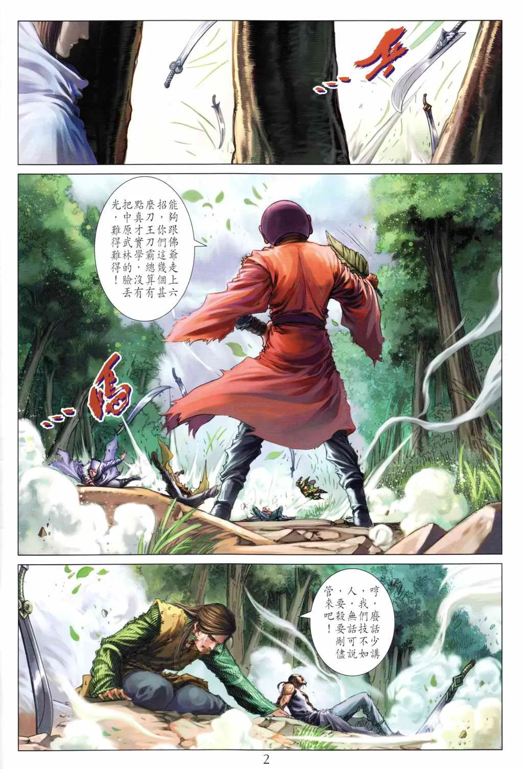 第192话 第2页