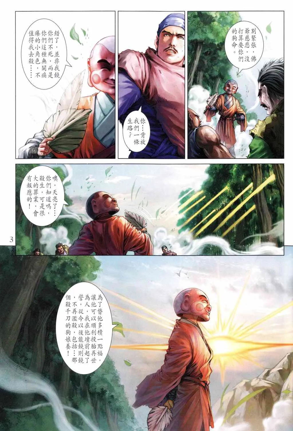 第192话 第3页