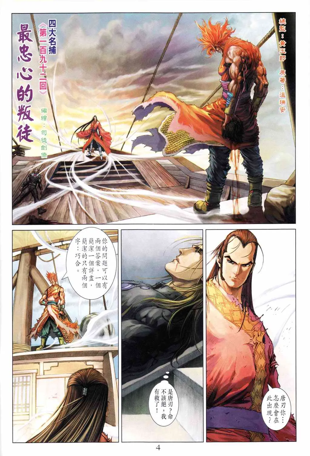 第192话 第4页