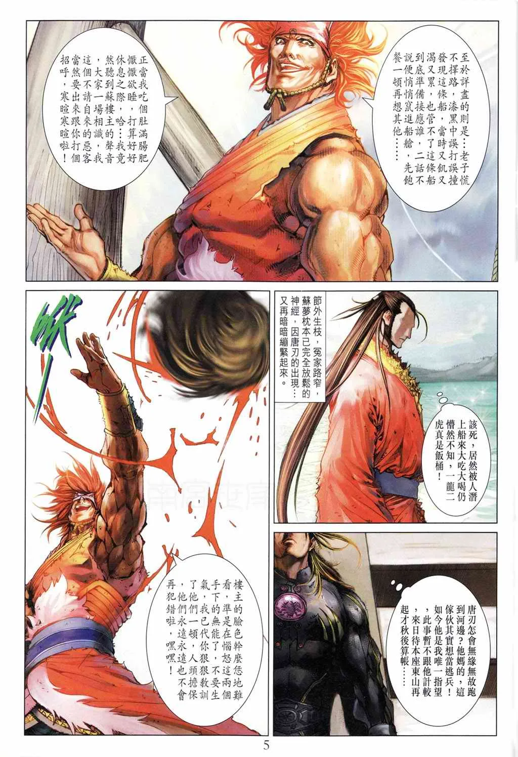 第192话 第5页