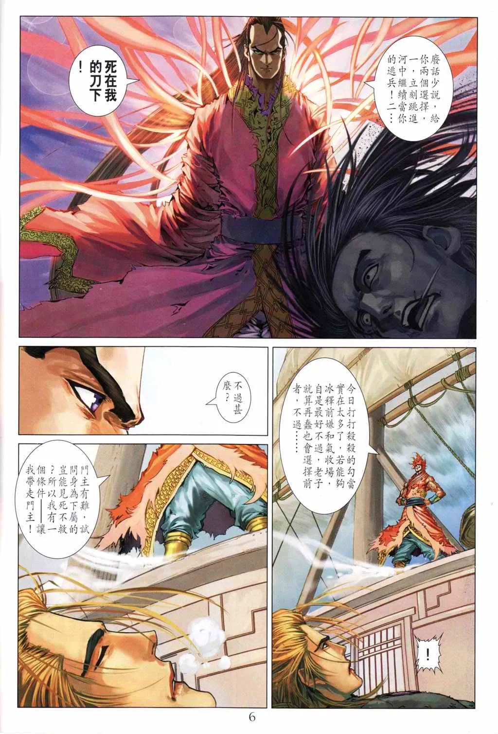 第192话 第6页