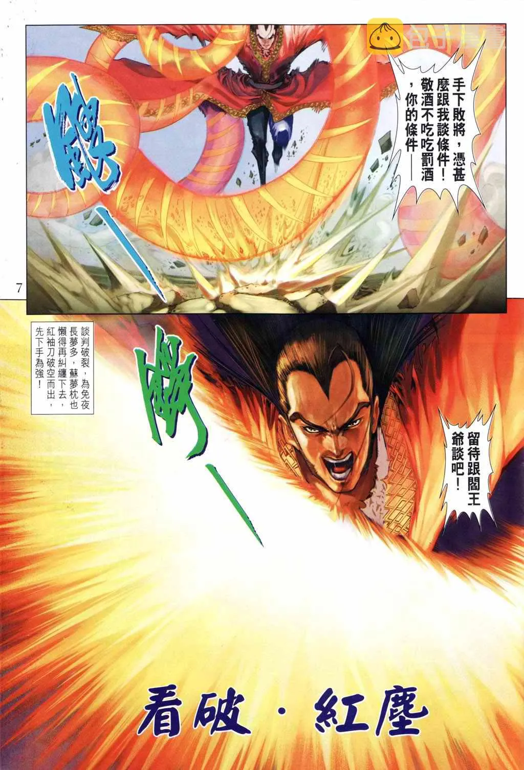 第192话 第7页