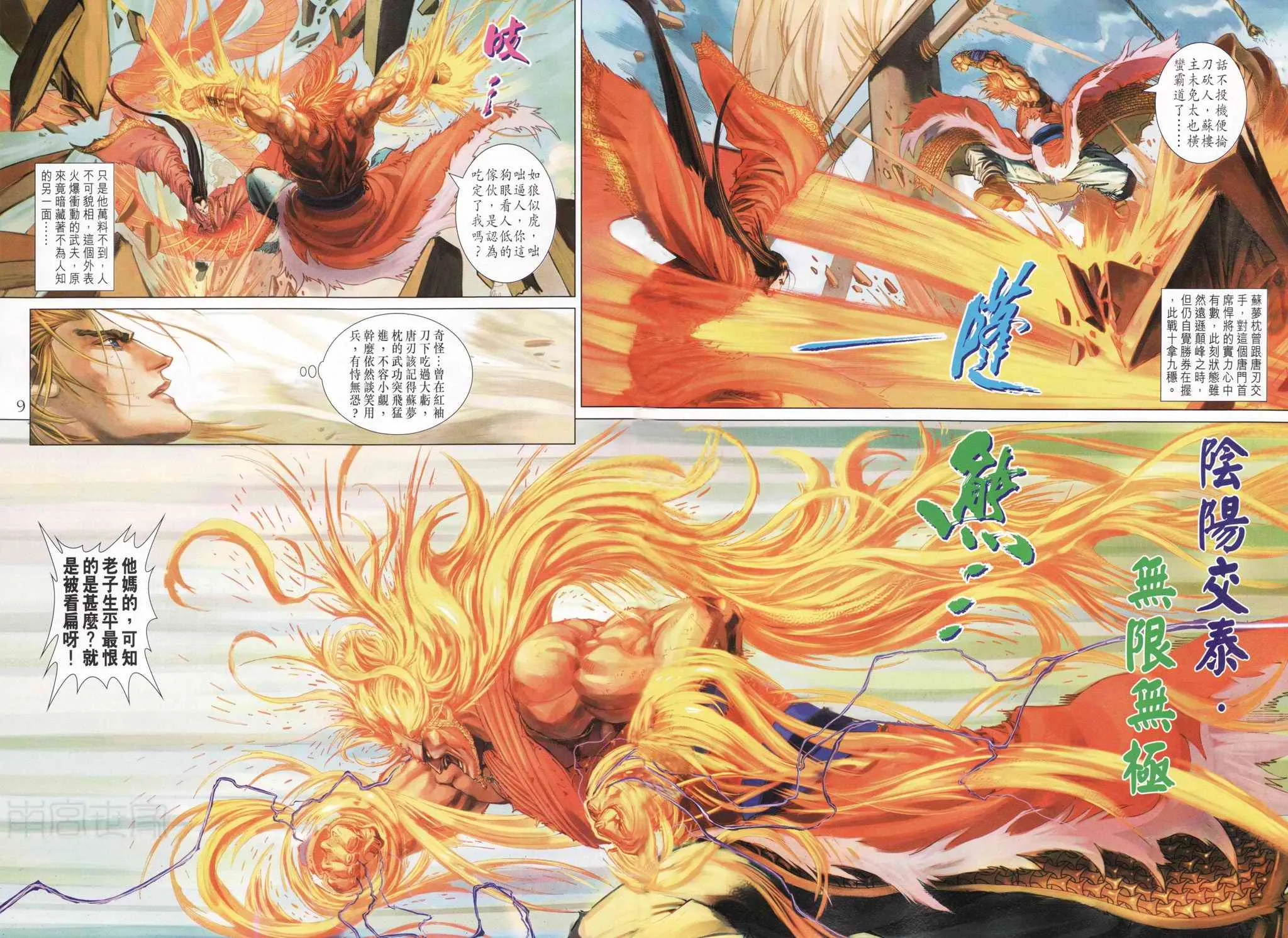第192话 第8页