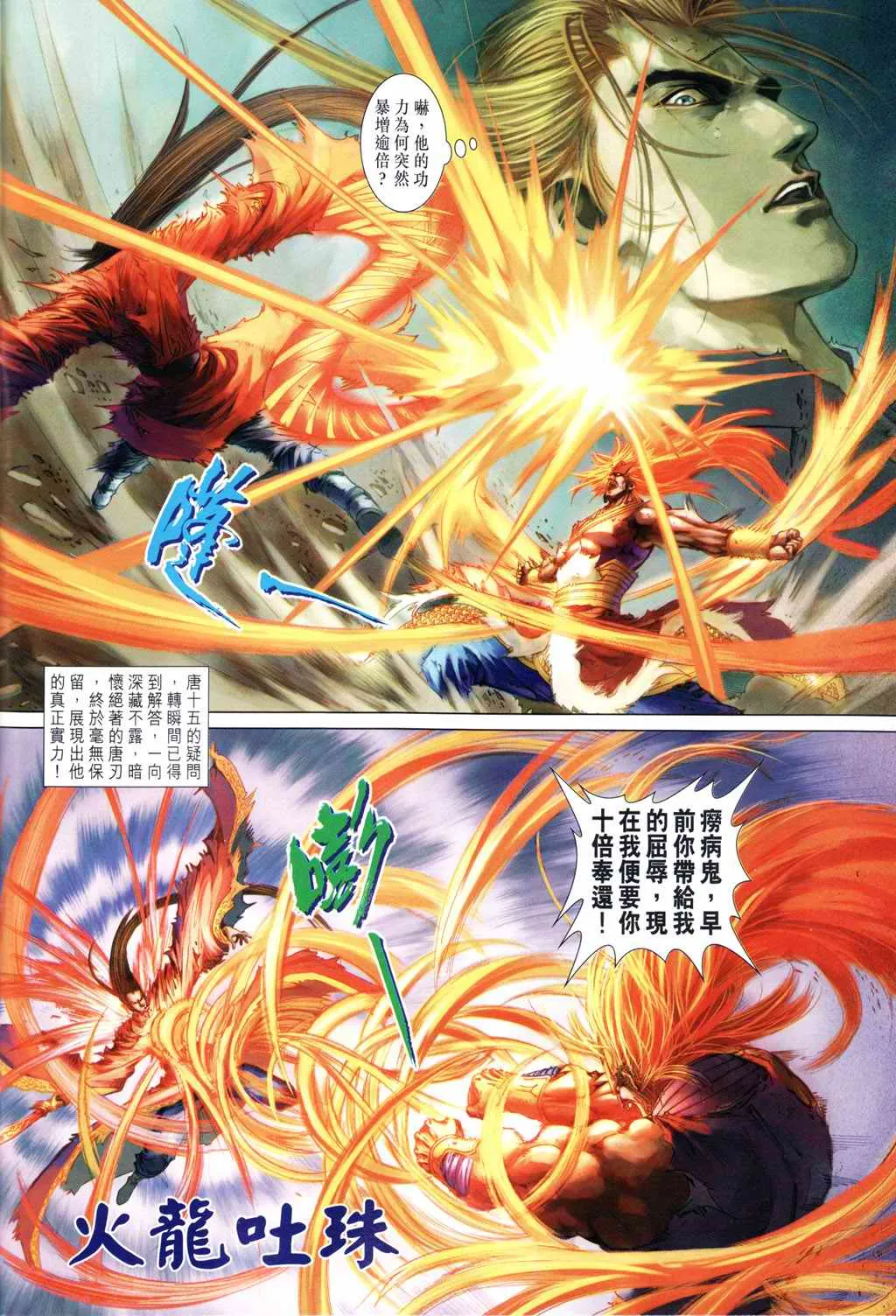 第192话 第9页
