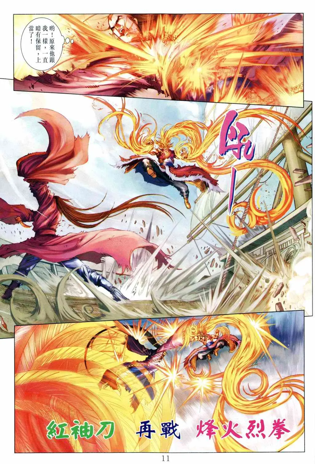 第192话 第10页