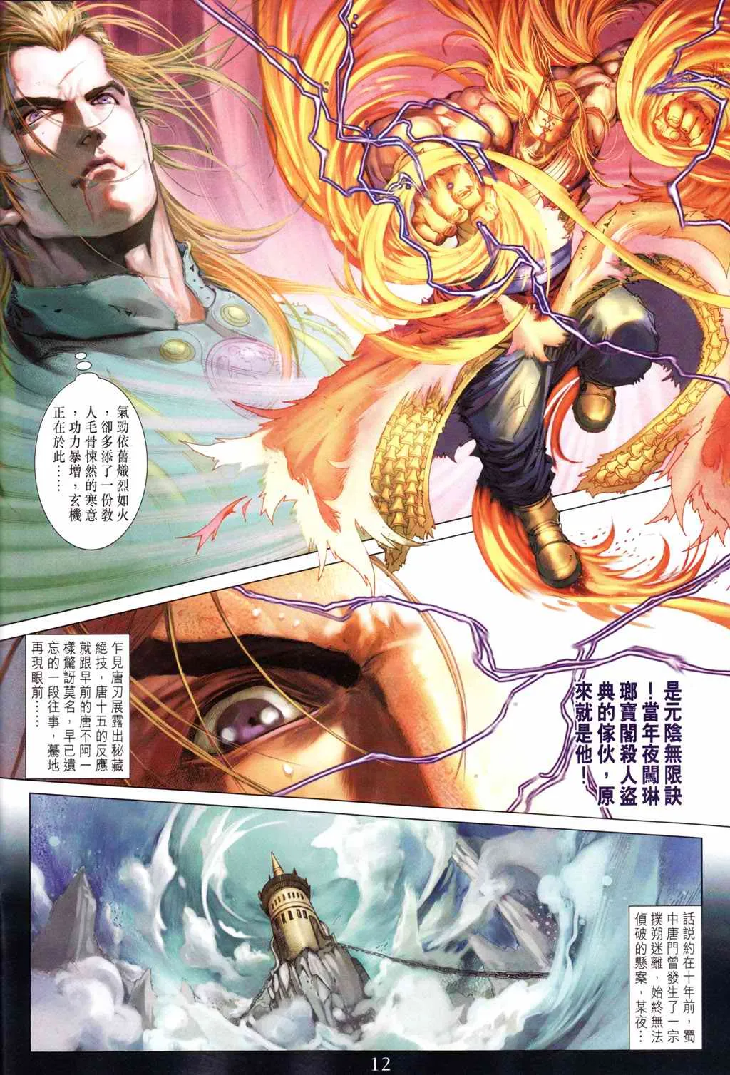 第192话 第11页