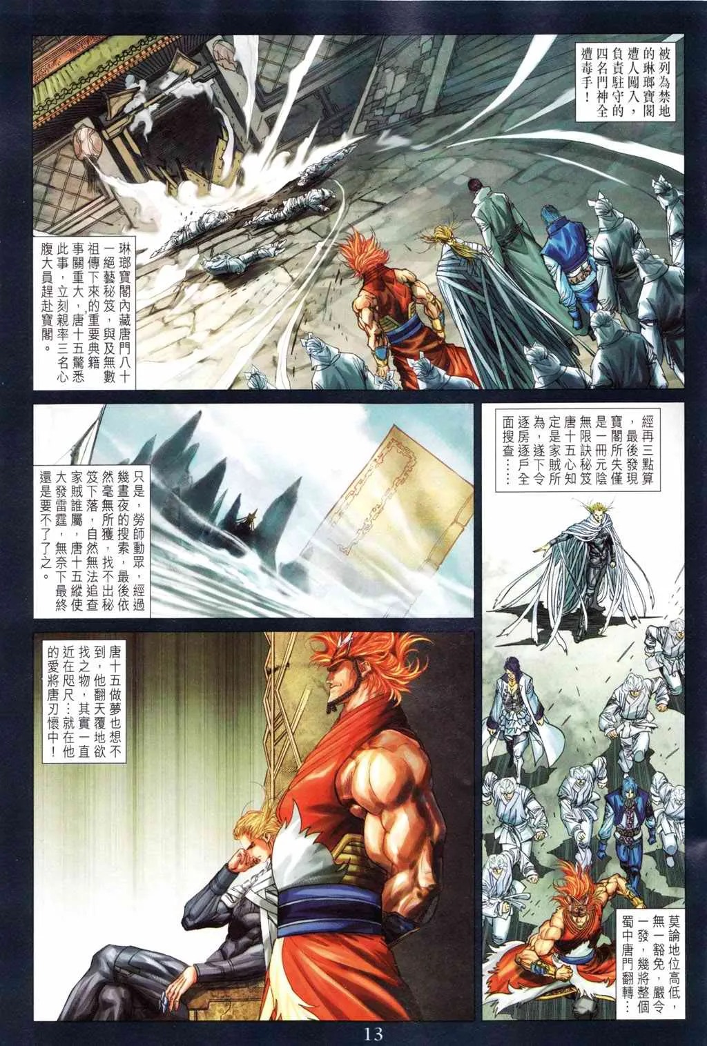 第192话 第12页