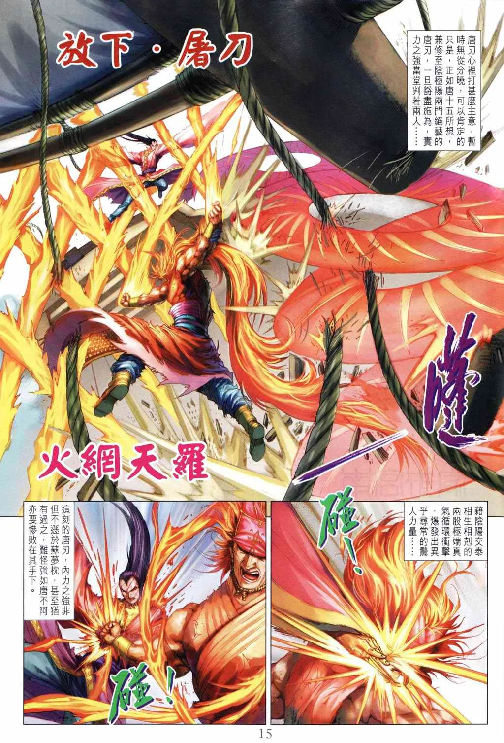 第192话 第14页