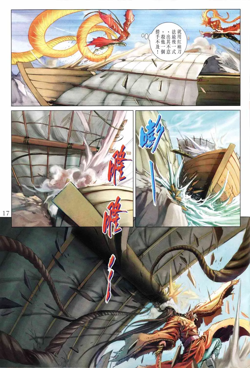第192话 第16页
