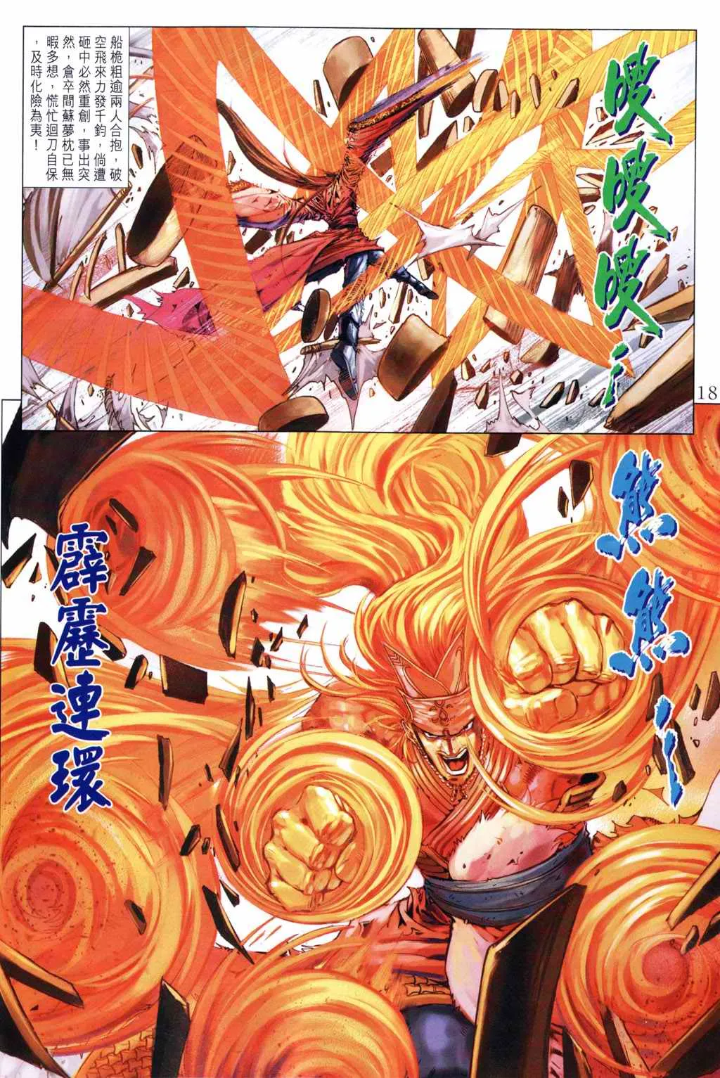 第192话 第17页