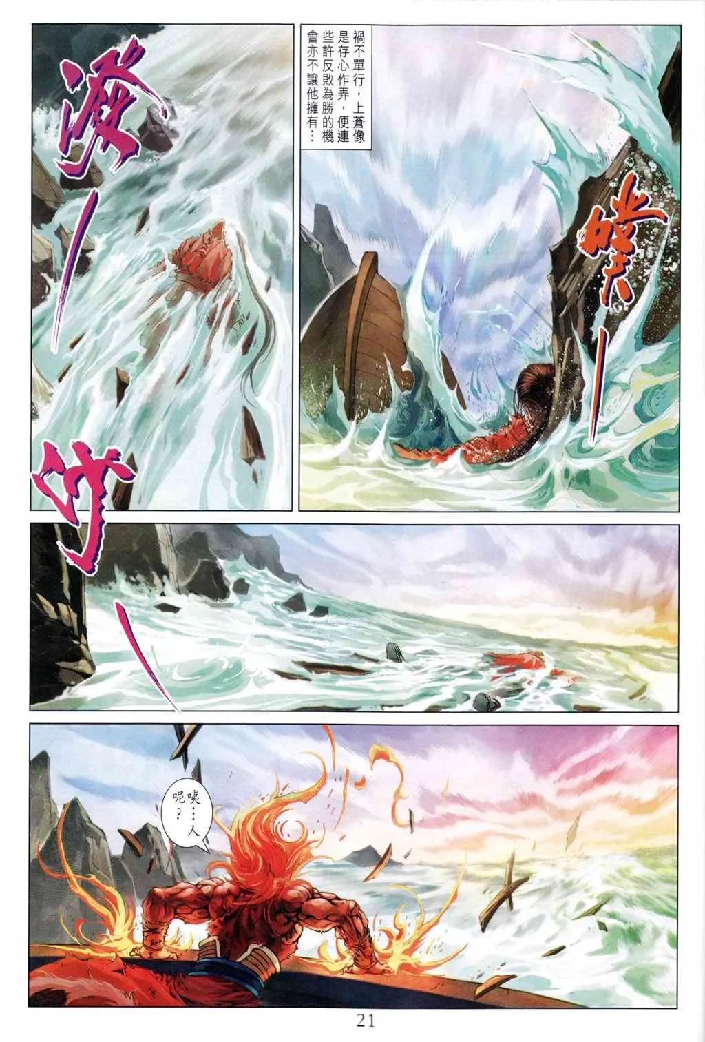第192话 第20页