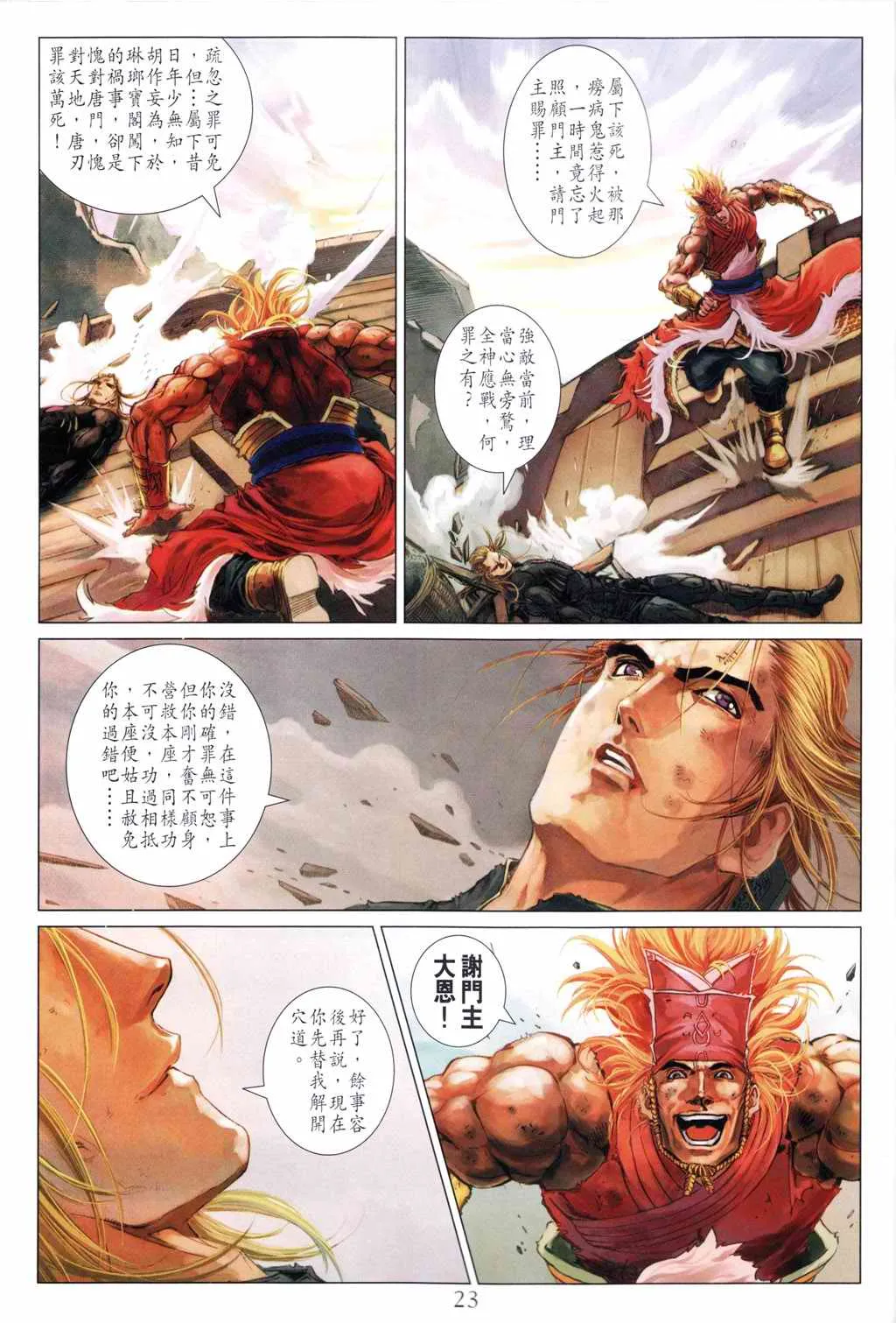 第192话 第22页