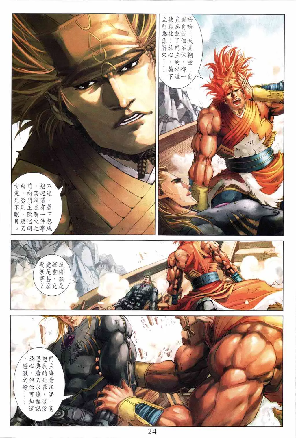 第192话 第23页