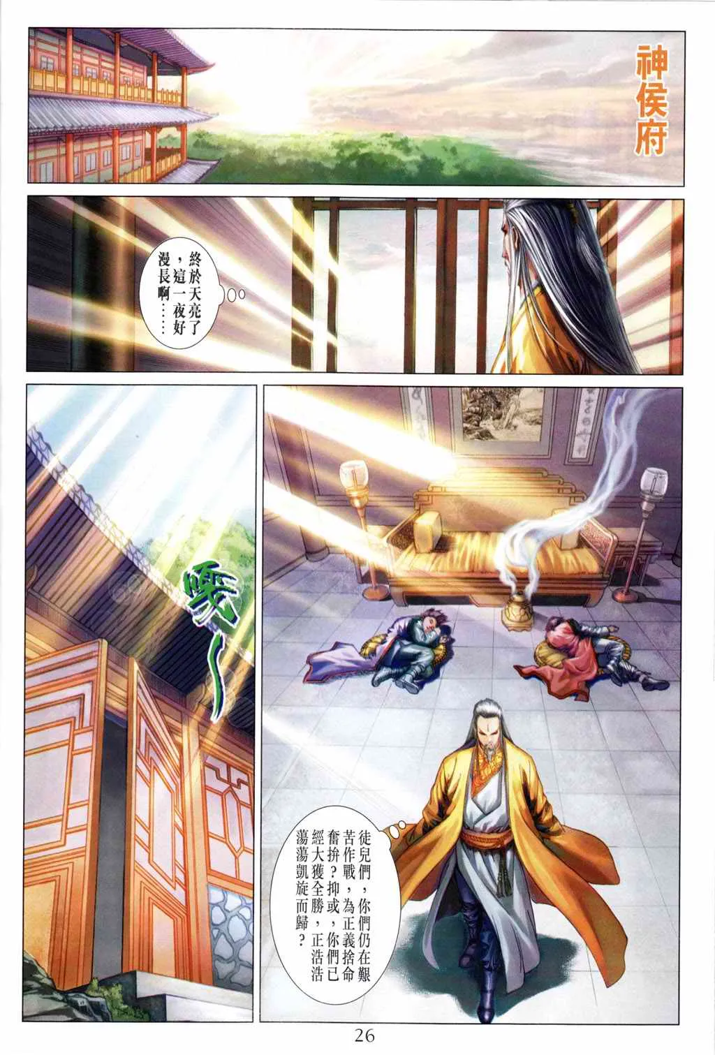 第192话 第25页