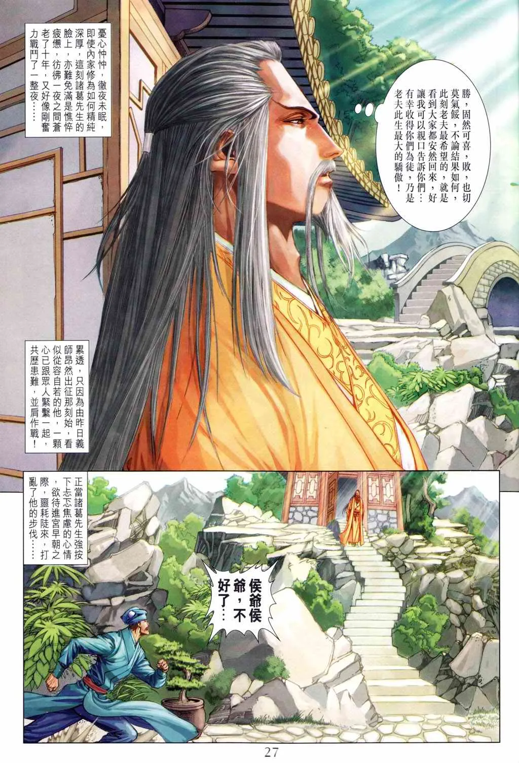 第192话 第26页