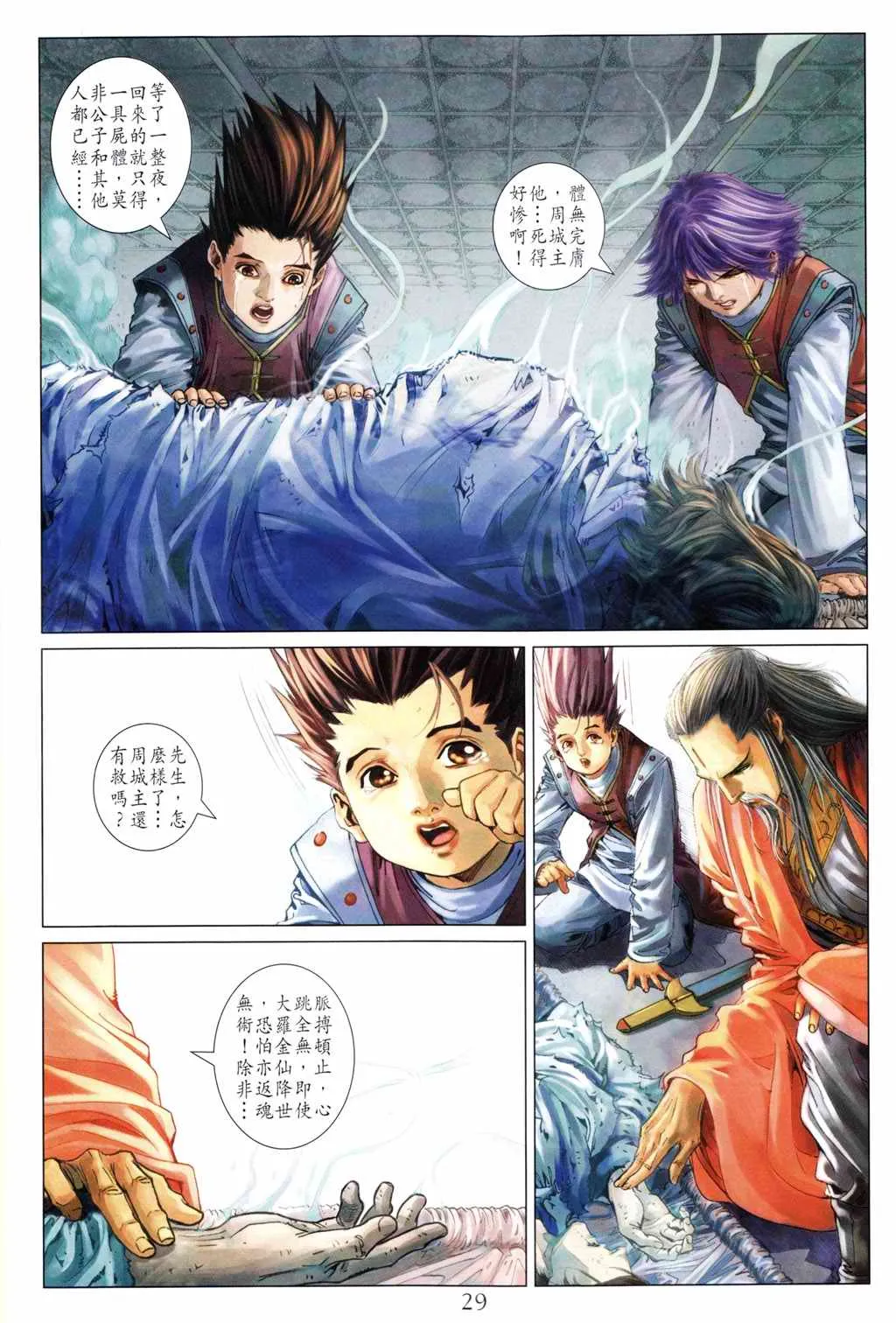 第192话 第28页