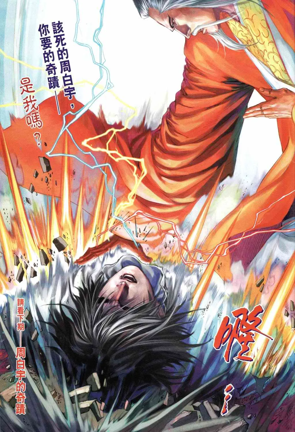 第192话 第30页