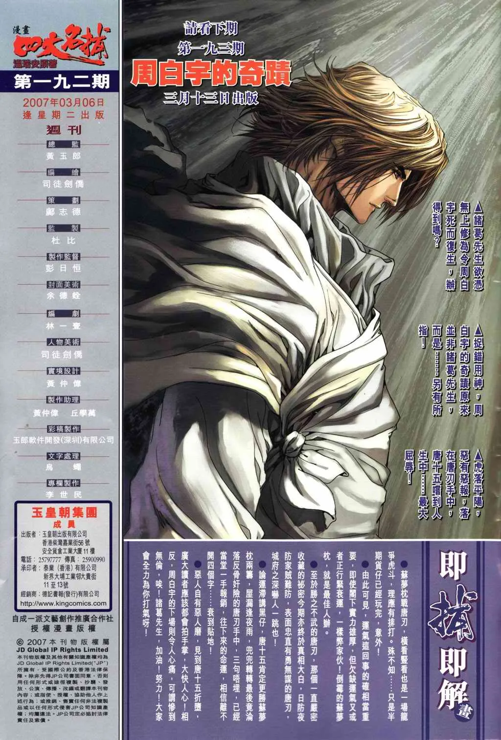第192话 第31页