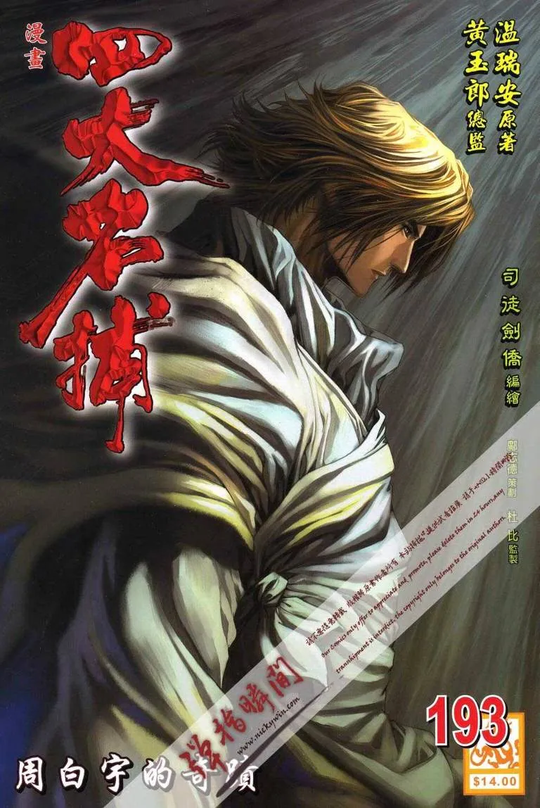 第193话 第1页