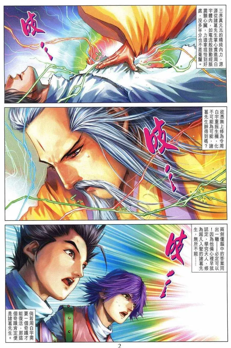 第193话 第2页