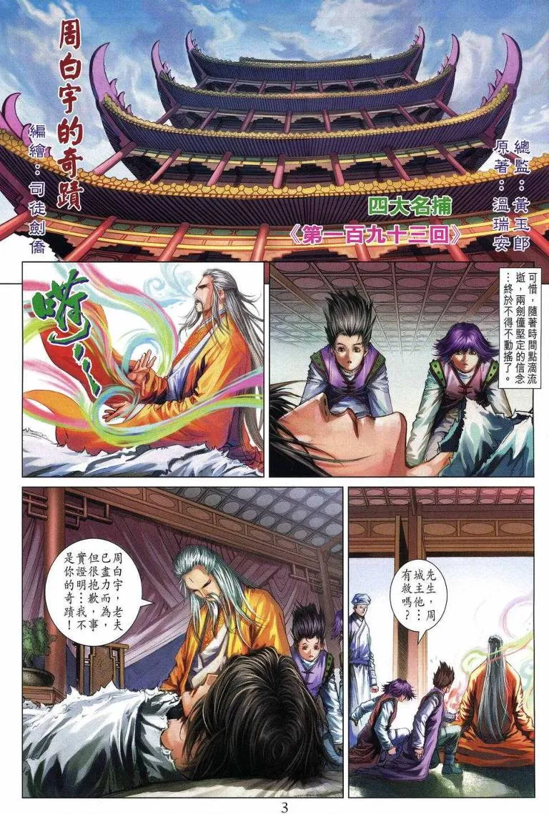第193话 第3页