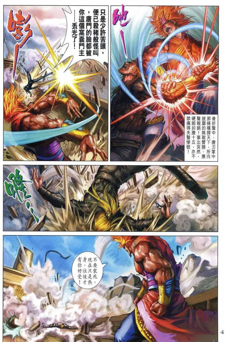 第193话 第4页